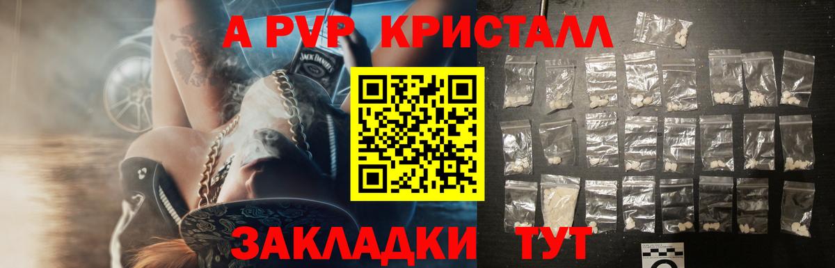 A PVP крисы CK Биробиджан