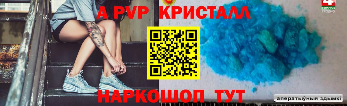A PVP Crystall  Вход с VPN  A PVP СК  Биробиджан  А ПВП  А ПВП СК 