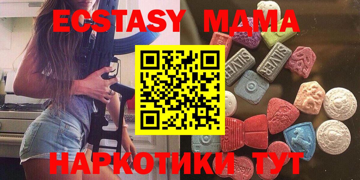 Экстази 280 MDMA Биробиджан