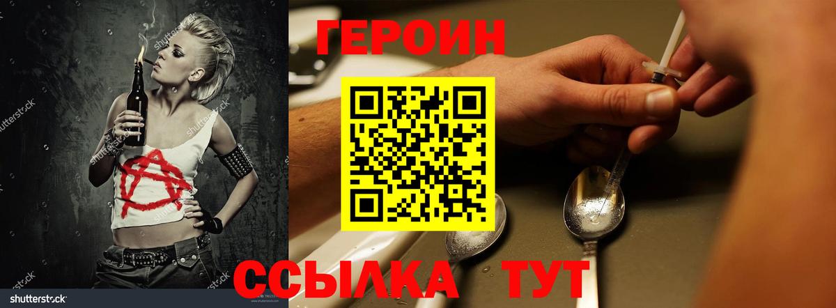 Биробиджан  ГЕРОИН Афган  Вход с VPN 