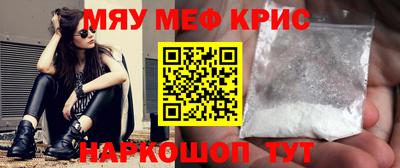 мяу мяу кристалл Кимры