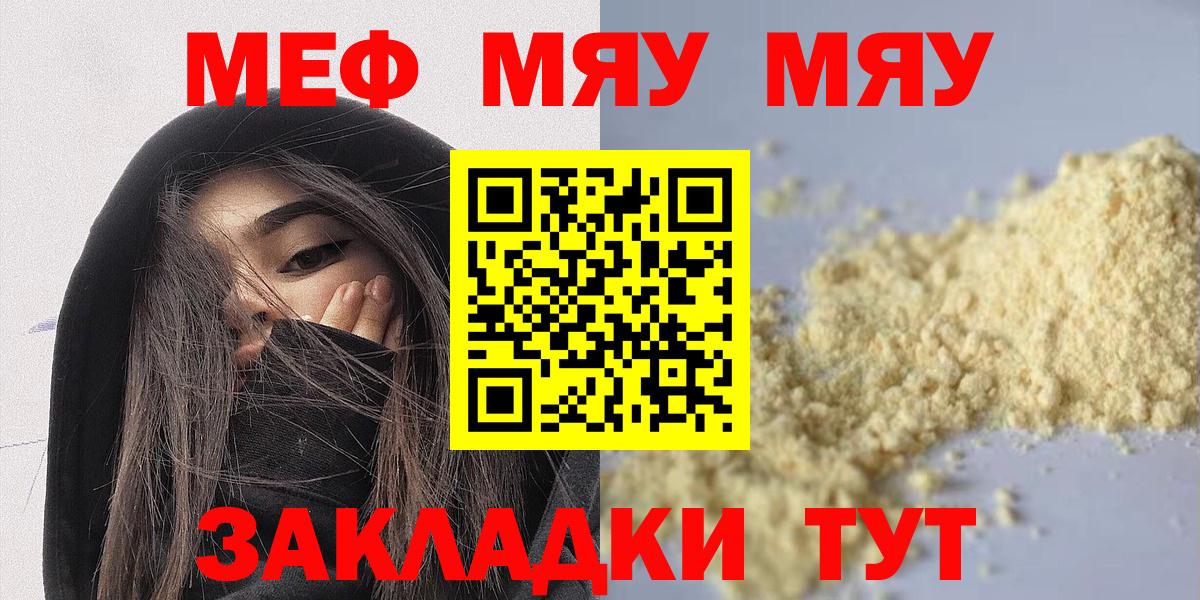 МЕФ мяу мяу  МЯУ-МЯУ  Вход с VPN  МЯУ-МЯУ  Мефедрон 4 MMC  Биробиджан 